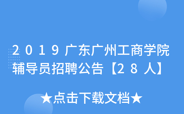 2019V|Vݹ̌W(xu)Ժo(do)TƸ桾28ˡ