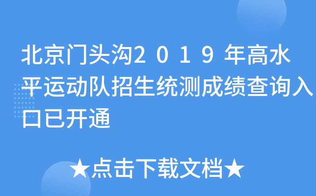 T(mn)^2019ˮƽ\(yn)(dng)(du)y(tng)y(c)ɿ(j)ԃ(xn)?ni)_(ki)ͨ