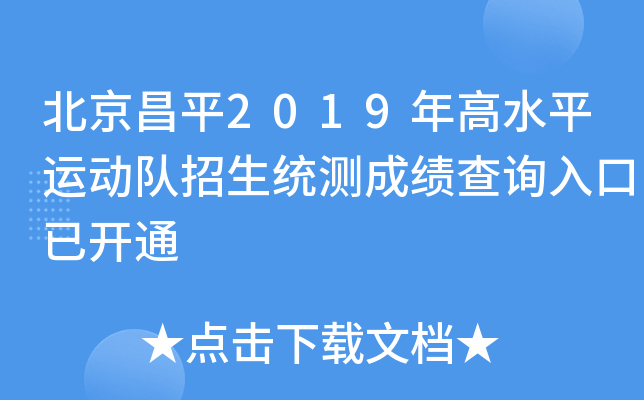 ƽ2019ˮƽ\(yn)(dng)(du)y(tng)yɿԃ?ni)_ͨ