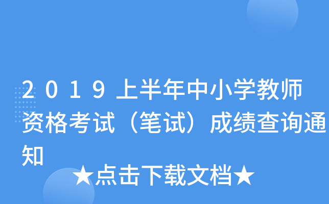 2019ϰСW(xu)̎YԇPԇɿԃ֪ͨ