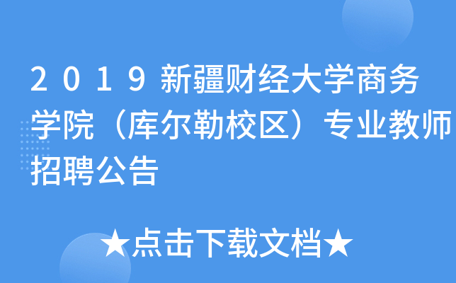 2019½ؔ(jng)W̄ՌWԺ젖У^(q)I(y)̎Ƹ