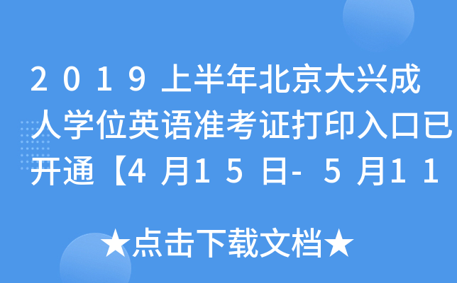 2019ϰ걱dˌW(xu)λӢZ(zhn)Cӡ_ͨ415-511ա