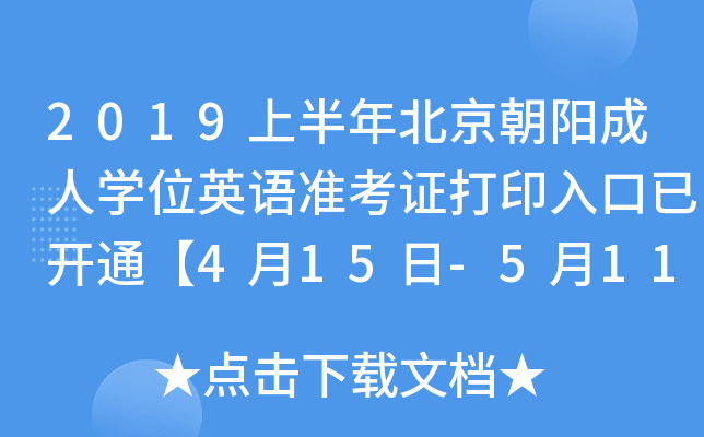 2019ϰ걱ꖳˌW(xu)λӢZ(zhn)Cӡ_ͨ415-511ա