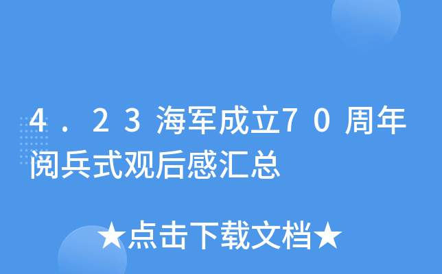 4.23܊70醱ʽ^ЅR