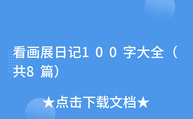չӛ100ִȫ8ƪ