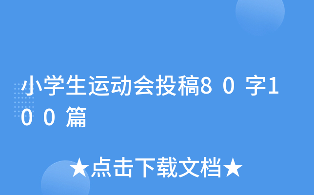 СW(xu)\(yn)(dng)(hu)Ͷ80100ƪ