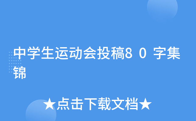 ЌW(xu)\ӕͶ80ּ\