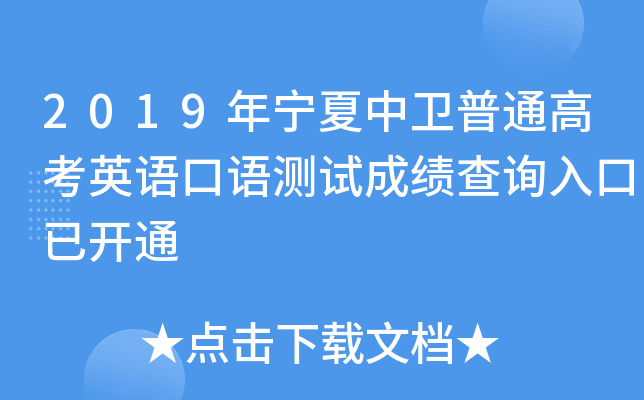 2019������������ͨ�߿�Ӣ�������Գɼ���ѯ����ѿ�ͨ