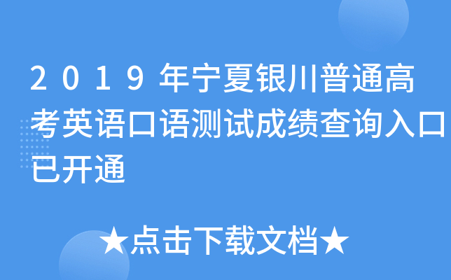 2019������������ͨ�߿�Ӣ�������Գɼ���ѯ����ѿ�ͨ