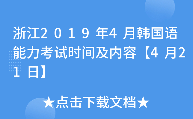 㽭20194n(gu)Z(y)ԇr(sh)g(ni)ݡ421ա