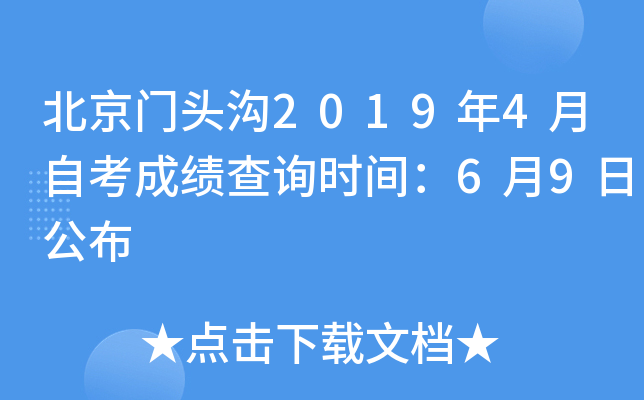 ������ͷ��2019��4���Կ��ɼ���ѯʱ�䣺6��9�չ���