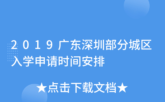 2019V|ڲֳǅ^(q)W(xu)Ո(qng)r(sh)g