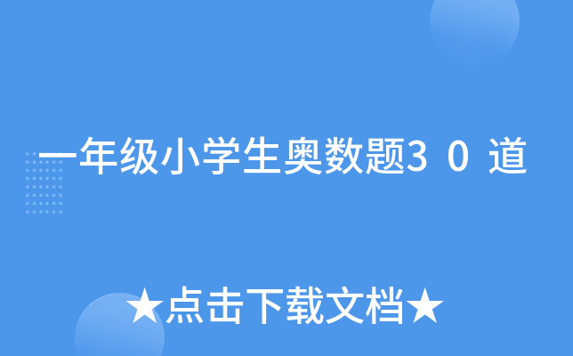 һ꼉СW(xu)W(sh)}30