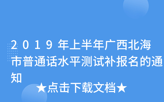 2019ϰVͨԒˮƽyԇa֪ͨ