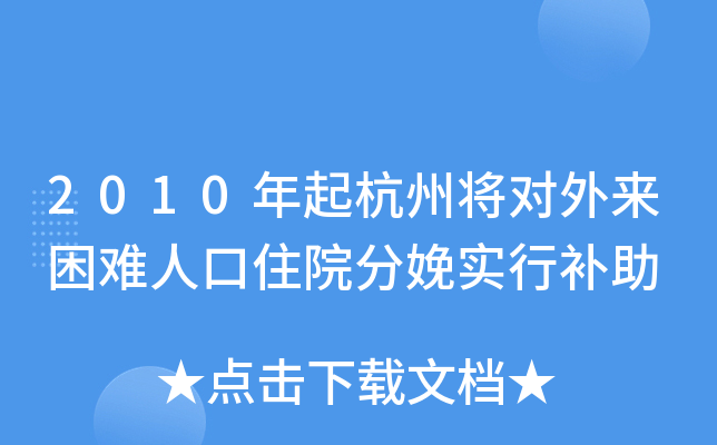 2010݌(du)(li)y˿סԺ䌍(sh)a(b)