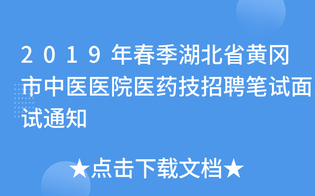 2019괺ʡSt(y)t(y)Ժt(y)ˎƸPԇԇ֪ͨ