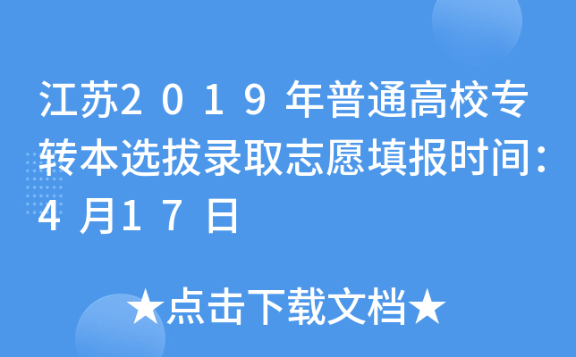 K2019ͨУD(zhun)xȡ־Ը(bo)r(sh)g417