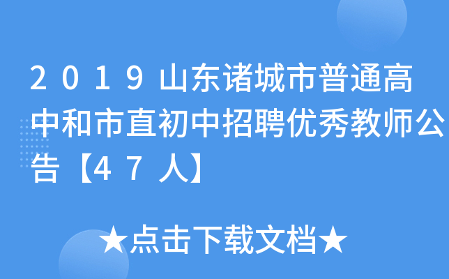2019ɽ|TͨкֱƸ(yu)̎桾47ˡ