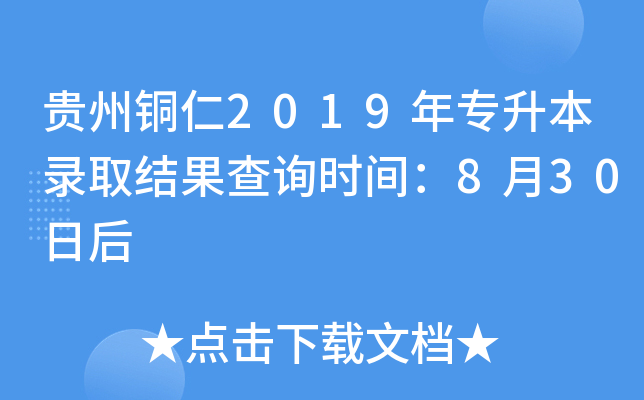 F~2019ꌣ(zhun)ȡY(ji)ԃr(sh)g830պ