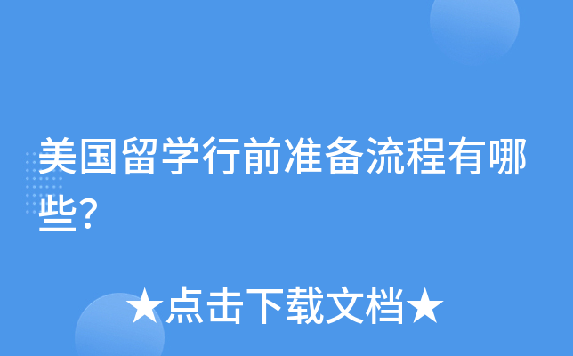 (gu)W(xu)ǰ(zhn)Щ