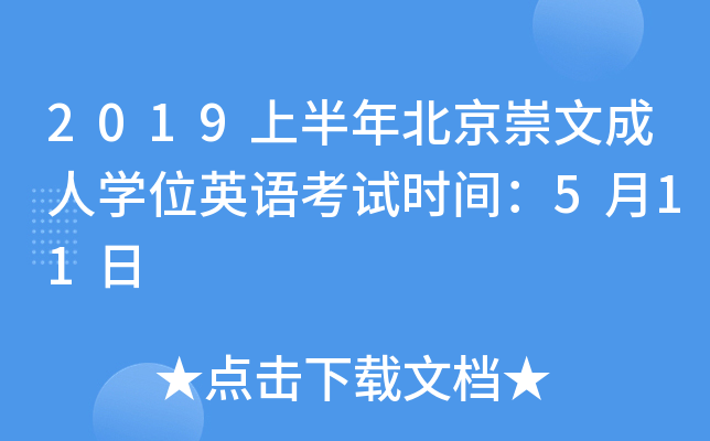 2019ϰ걱ĳˌW(xu)λӢZ(y)ԇr(sh)g511
