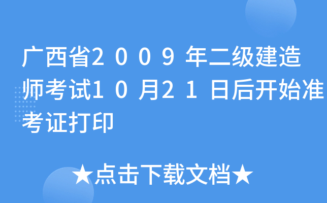 Vʡ2009쎟ԇ1021պ_ʼ(zhn)Cӡ