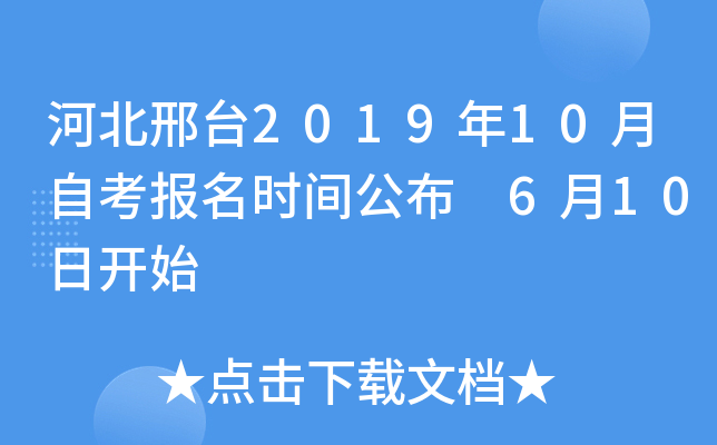 �ӱ���̨2019��10���Կ�����ʱ�乫�� 6��10�տ�ʼ