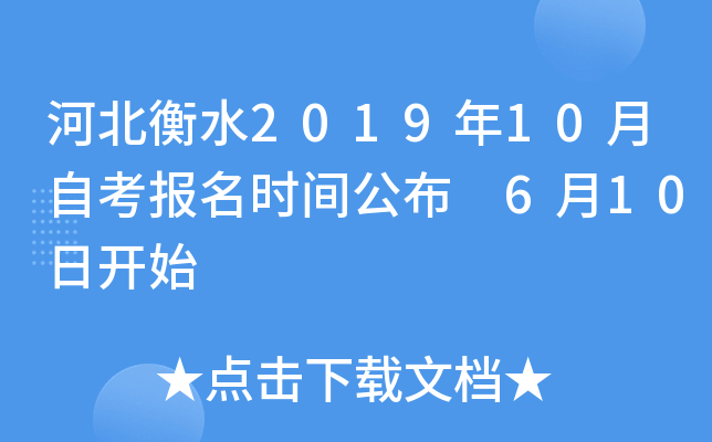 �ӱ���ˮ2019��10���Կ�����ʱ�乫�� 6��10�տ�ʼ