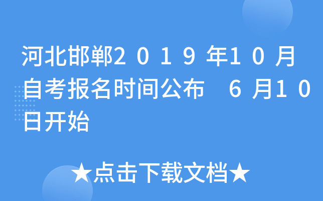 �ӱ�����2019��10���Կ�����ʱ�乫�� 6��10�տ�ʼ