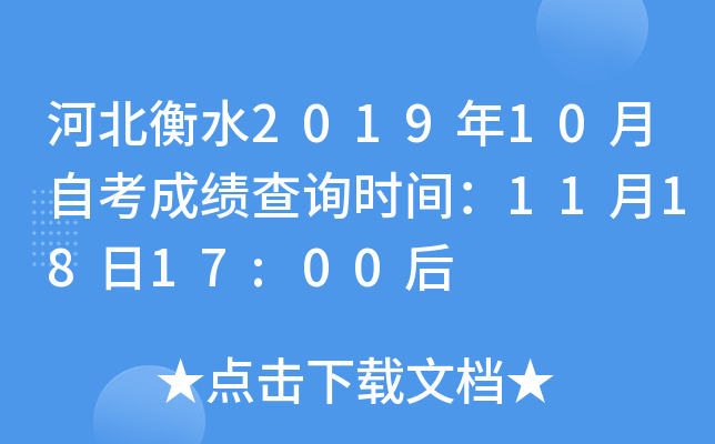 �ӱ���ˮ2019��10���Կ��ɼ���ѯʱ�䣺11��18��17:00��