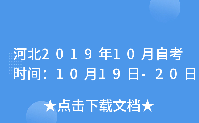 �ӱ�2019��10���Կ�ʱ�䣺10��19��-20��