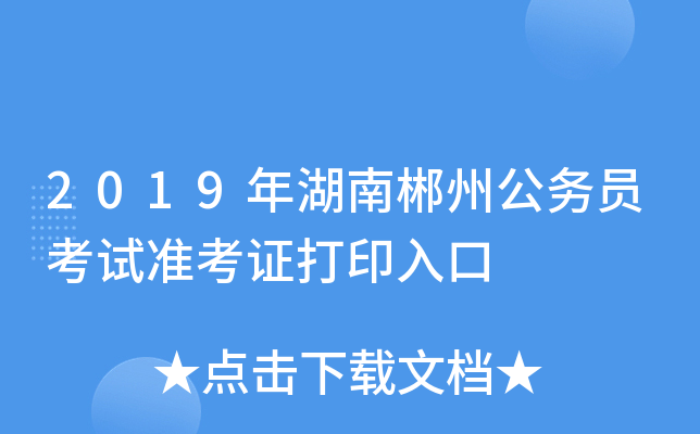 2019ϳݹ(w)Tԇ(zhn)Cӡ