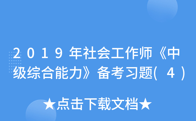2019(hu)м(j)C俼(x)}(4)