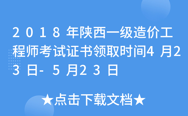 2018һ(j)r(ji)̎ԇC(sh)I(lng)ȡr(sh)g423-523