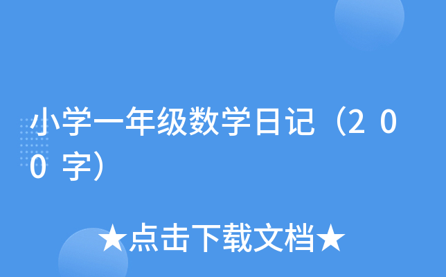 СW(xu)һ꼉(j)(sh)W(xu)ӛ200֣
