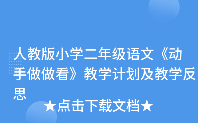 ˽̰СW(xu)꼉(j)Z(y)ġ(dng)̌W(xu)Ӌ(j)̌W(xu)˼