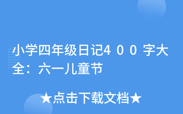 СW(xu)꼉(j)ӛ400ִȫһͯ(ji)