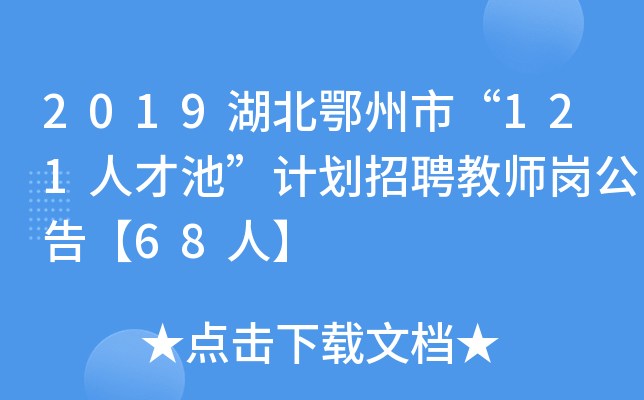 2019С121˲ųءӋ(j)Ƹ̎桾68ˡ