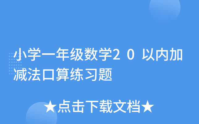 СW(xu)һ꼉(sh)W(xu)20ԃ(ni)Ӝp㾚(x)}