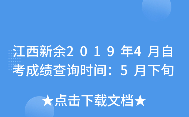 ��������2019��4���Կ��ɼ���ѯʱ�䣺5����Ѯ