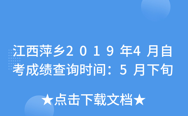 ����Ƽ��2019��4���Կ��ɼ���ѯʱ�䣺5����Ѯ