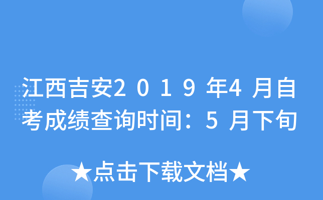 ��������2019��4���Կ��ɼ���ѯʱ�䣺5����Ѯ