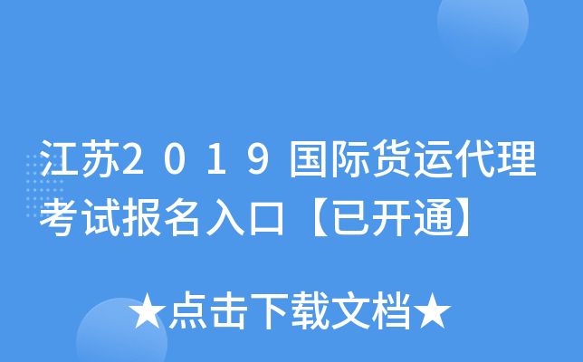 K2019(gu)H؛\(yn)ԇ(bo)ڡ_(ki)ͨ