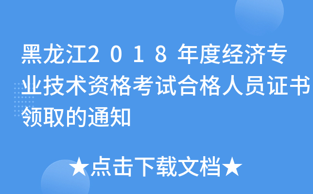 2018Ƚ(jng)I(y)gYԇϸˆTCIȡ֪ͨ