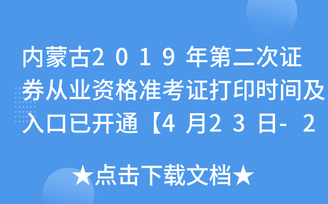 (ni)ɹ2019ڶCȯĘI(y)Y(zhn)Cӡr(sh)g_(ki)ͨ423-27ա