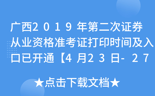 V2019ڶCȯĘI(y)Y(zhn)Cӡr(sh)g_(ki)ͨ423-27ա