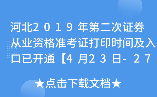 ӱ2019ڶCȯĘI(y)Y(zhn)Cӡr(sh)g_(ki)ͨ423-27ա