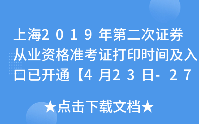 Ϻ2019ڶCȯĘI(y)YʿCӡrg_ͨ423-27ա