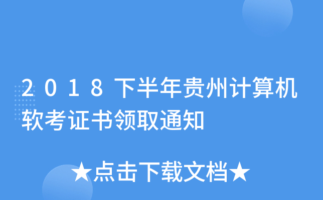 2018°FӋ(j)C(j)ܛCI(lng)ȡ֪ͨ