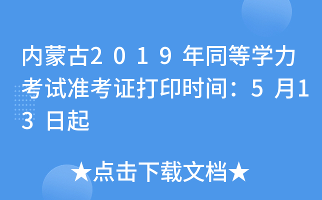 (ni)ɹ2019ͬȌW(xu)ԇ(zhn)Cӡr(sh)g513